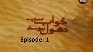 Khuwab Sab Dhool Huwe Episode 1 Full Episode in HD Drama PTV Home Khuwab Sab Dhool Huwe Episode 1 Full Episode in HD Drama PTV Home