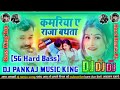 kamariya a Raja bathta | #parmod_premi new bhojpuri song 2023 dj pankaj miuce