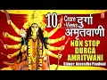 दुर्गा अमृतवाणी, Durga Amritwani Non Stop I ANURADHA PAUDWAL I Full Audio Song I Navratri Special