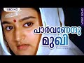 പാര്‍വണേന്ദുമുഖി HD | Parvanendu Mukhi | Parinayam | Malayalam Film Song