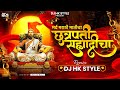 Mard Marathi Maticha Chhatrapati Sahyadricha | Shivaji Maharaj DJ Song | DJ HK STYLE 2024