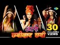 Chabidar Chabi | Girlz | Praful-Swapnil | Sagar Das | Naren Kumar | Vishal Devrukhkar | Ram Kadam