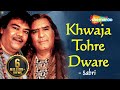 Khwaja Tohre Dware Baje Shehnai | ख्वाजा तोहरे द्वारे | By Sabri Brothers