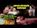 Ayiram Chirakulla Mohangal Malayalam Movie Scene | Sindhuja | Sukumaran | Jayalalitha