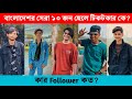 Top 10 Bangladeshi Man's TikTok Star 2022 | Part 2