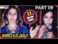 Athade Oka Sainyam Telugu Movie || Part 09/12 || Jagapathi Babu, Neha, Prakash Raj || Shalimarcinema