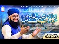 Heart Touching Kalam 2024 | Chalo Madinay Chalte Hain | Lyrical Video | Hafiz Tahir Qadri