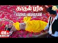 Kadhal Maharani Video Song | Kadhal Parisu Movie | Kamal Haasan | Ilaiyaraaja | Sathya Movies