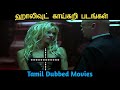 Movies Dubbed Tamil Recent & Tamil Dubbed Padangal New
