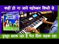 Dupatta Sarak Raha Hai Instrumental | Karaoke | Kaun Hai Jo Sapno Mein Aaya | Alka & Udit | Hit Song