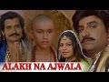 Alakh Na Ajwala | 1990 | Gujarati Full Movie | Upendra Trivedi, Hiten Kumar, Minakshi