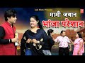 Crime Desi - Mami Javaan Bhaanja Pareshaan II मामी जवान भांजा परेशान II Part 1 I Lala Cassette Music