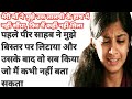 Peer Ne Mujhe Barbad kar Diya | New emotional story | kahaniyan | Hindi stories | Suvichar