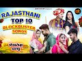 Rajasthani Top10 Blockbuster Songs | Bablu Ankiya Happy Singh | Rajasthani Songs | New Marwadi Songs