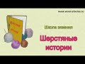 Вязание полого шнура шерстяные истории 66