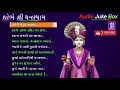 Shobhe Shri Ghanshyam Kirtan JukeBox | VIDEO WILL BE SHIFTED, CHEK NEW LINK IN DESCRIPITION