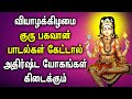POWERFUL GURU BHAGAVAN TAMIL DEVOTIONAL SONGS | Guru Bhagavan Tamil Bhakti Padalgal |Guru God Songs