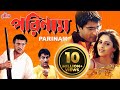 Parinam (পরিনাম) - Bengali Superhit Movie | Nagma, Sharad Kapoor, Victor Benerjee | Full Movie