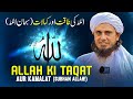 ALLAH Ki Taqat Aur Kamalat (Subhan ALLAH!) | Mufti Tariq Masood