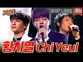 [#가수모음zip] 황치열 모음zip (Hwang Chiyeol Stage Compilation) | KBS 방송