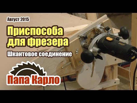 Шипорезка ручной фрезер Шипорезка ручной фрезер