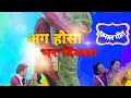 #mukesh #shital अग हौसा भर दिवसा ag Hausa bhar divsa cover video ft. Mukesh Mahajan & Shital Sharma