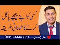 How to Make Someone Fall in Love With You | Psychic Way | Relationship Education | Cabir Ch