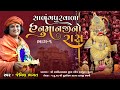 હનુમાનજી નો રાસ (ભાગ-૧) || Hanumanji No Ras (Part-1) || Sarangpur Na Dada No Ras By Jemish Bhagatji