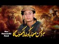 Jo Shaks Sahaba Ka Wafadar Nahi Hay [ Rao Hassan Ali Asad ] Official Video 2022