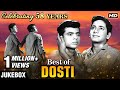 Best of Dosti - Jukebox | Laxmikant Pyarelal | Lata and Rafi | Old Hindi Songs | Evergreen Hits