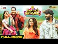 Meelo Evaru Koteeswarudu Latest Telugu Full Movie 4K | Prudhvi Raj | Naveen Chandra | Telugu Cinema