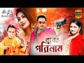 Khuner Porinaam ( খুনের পরিনাম ) - Rubel | Popy | Keya | Humayun Faridi | Bangla Full Movie HD