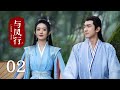 【The Legend of Shen Li】EP02｜Zhao Li Ying, Lin Geng Xin｜Romance, Fantasy｜KUKAN Drama