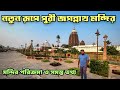 Puri Jagannath Mandir | নতুনভাবে পুরী জগন্নাথ মন্দির | New Look Of Puri Jagannath Mandir 2024