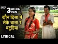 Kaun Disa Mein Leke Chala Re Batohiya - Hindi Lyrical | Nadiya Ke Paar | Hemlata & Jaspal Singh