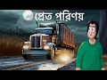 Pret Porinoy - Bhuter Golpo | Horror Truck Story | Bangla Animation | Scary | Ghost Brother | JAS