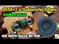 Dual 4558 ic Subwoofer Bass Filters || धमाकेदार BASS || (You Like Electronic)