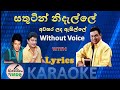 සතුටින් නිදැල්ලේ | Sathutin Nidalle Karaoke | Without Voice | Greshan