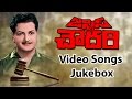 Justice Chowdary Movie Video Songs Jukebox   || N.T.Rama Rao, Sridevi, Sharada