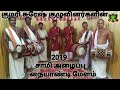 ஆடாதகால்களையும் ஆடைவக்கும் நையாண்டிமேளம்-Naiyandi Melam Videos-Kumari Suresh Naiyandi Melam