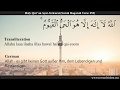 Quran Ayat Al Kursi with German Translation (Thronvers) | Mishary Rashid Al Afasy