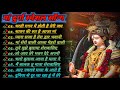 नवरात्रि स्पेशल गीत  Bhakti Song  Navratri Bhakti Song 2024 Durga Maa Bhakti Song