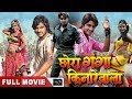 Chhora Ganga Kinare Wala | Pradeep Pandey "Chintu", Khushi Bhatt | Bhojpuri Full Movie 2019