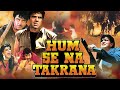 धर्मेंद्र और मिथुन की एक्शन फिल्म | Hum Se Na Takrana | Mithun | Short Bollywood Action Movie