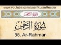 Quran 55 Ar-Rahman with English Audio Translation and Transliteration HD