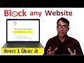 How to block Any website on your computer and laptop | Website ko block kaise kare without software