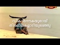 Vikara Naukayumay HD Karaoke  With Scrolling Lyrics And Video Amaram