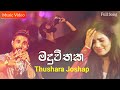Maduwithaka ( Hurubuhuti Oya Muna ) - Thushara Joshap Music Video 2021