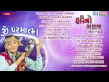 Om Parmatma | Hari No Marag Part 3 | Hari Bharwad | Super Hit Gujarati Bhajan | Audio JUKEBOX