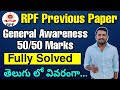 RPF Previous Paper Explanation In Telugu || RPF Most Important Bits In Telugu || RPF Bits Explain